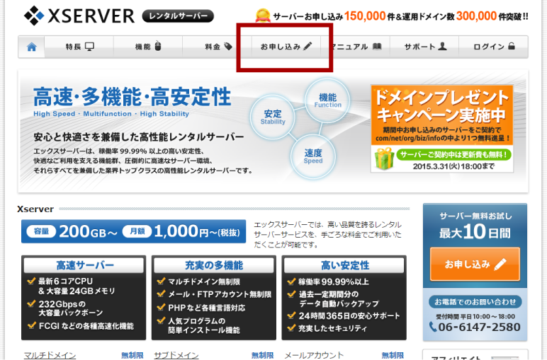 レンタルサーバーの借り方